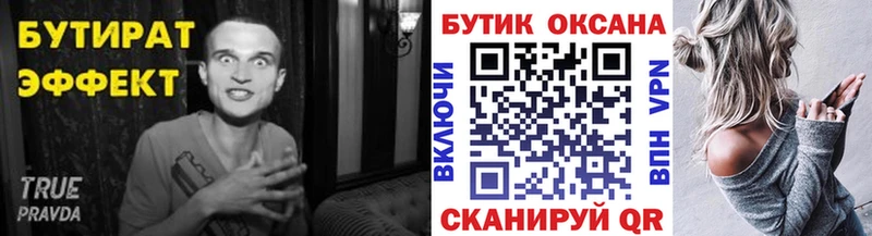 Бутират оксана Называевск