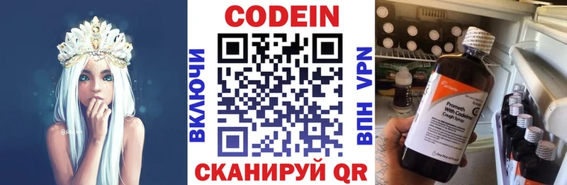 Кодеин напиток Lean (лин) Называевск