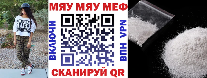 МЕФ мяу мяу  Называевск 